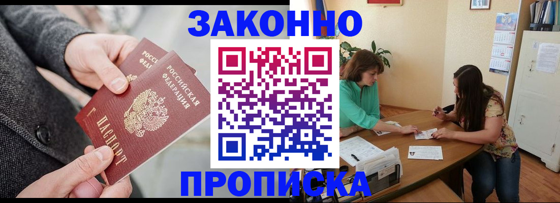 найти адрес прописки в Барнауле